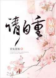姑娘请自重什么意思
