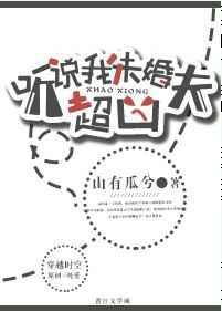 听说我的未婚夫嘎了穿书女各人物结局