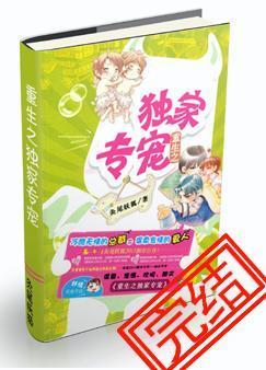 独家专宠意思