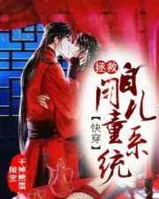 拯救儿子反被全集