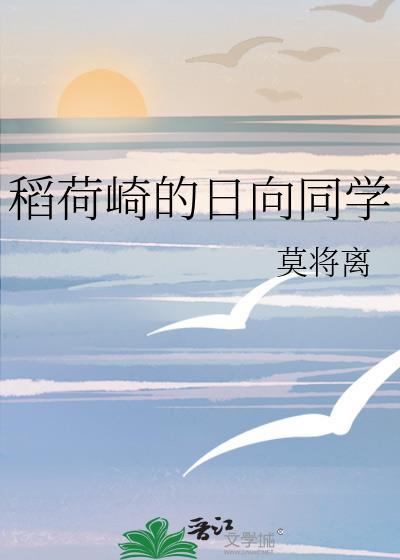 稻荷崎的日向同学番外