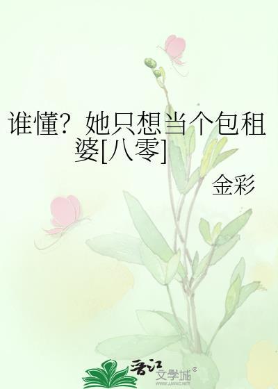 谁懂?她只想当个包租婆[八零