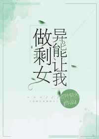 异能让我成为职业钓鱼佬笔趣阁