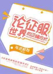 征服世界征服你