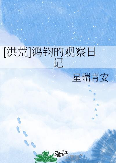 鸿钧的来历