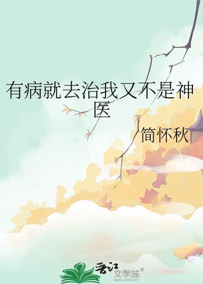 有病 有病就算了