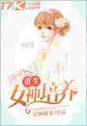 重生女神1星如何处理详解