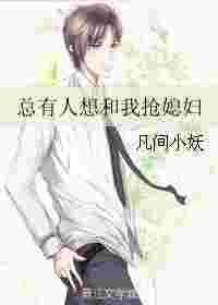 总有人想抢我金手指