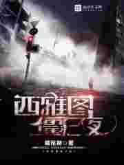 西雅图女丧尸真实身份