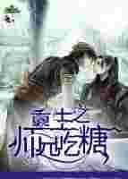 师兄弟重生