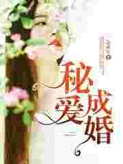 密爱免费阅读