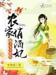 农家俏闺女无弹窗全文免费
