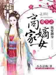 重生之商女攻略
