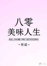 美味人生大结局