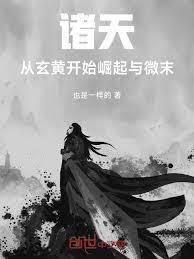 诸天帝皇交换身份