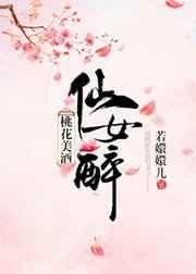 桃花醉酒诗词