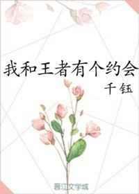 当王者荣耀想和你约会