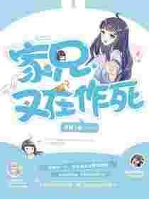 家兄又在作死百度百科