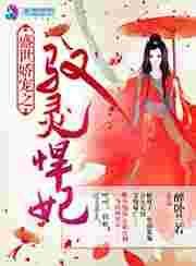 盛世娇宠完整版