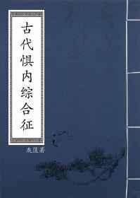 古代有唐氏综合征吗