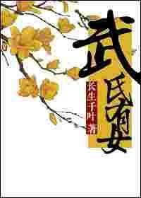 女皇穿成林妹妹的那些事 目录 (共170章) 在线阅读
