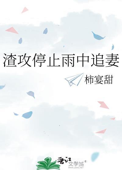 渣攻受不贱追妻火葬场