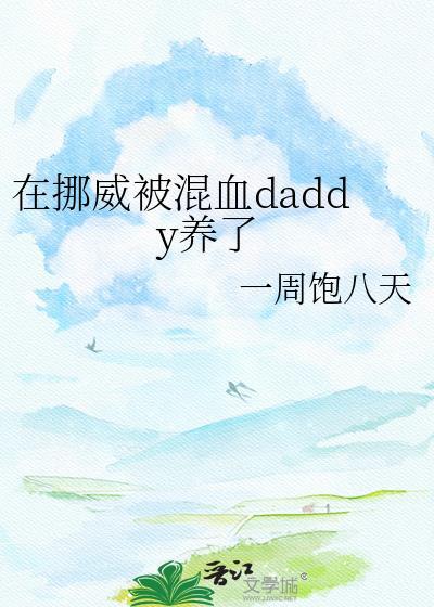 挪威小哥