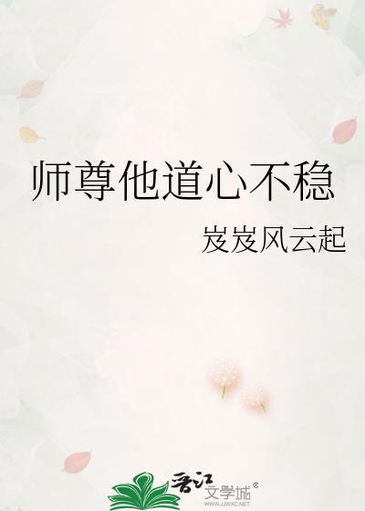 师尊他总是不说话免费全文暖莹