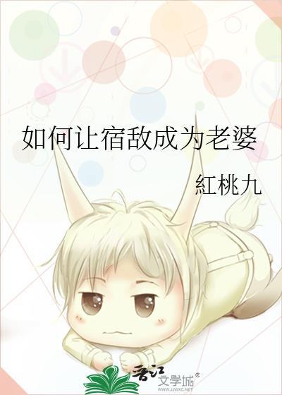 宿敌变恋人