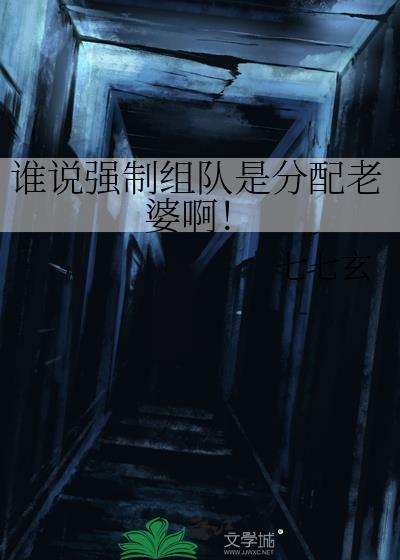强制对战