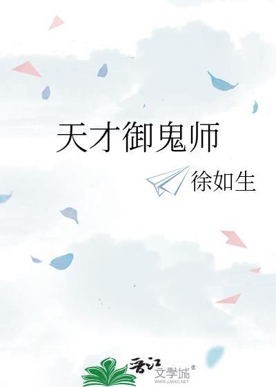 天才抓鬼师