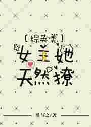 综英美女主文推荐