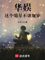 华娱我的艺人全顶流笔趣阁最新章节TXT
