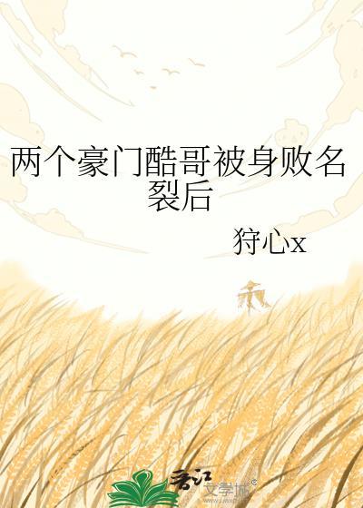 两个酷哥会擦出什么样的火花