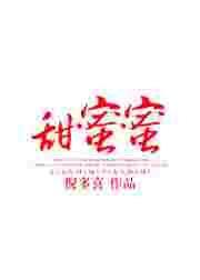 甜蜜蜜孙俪邓超电视剧免费观看