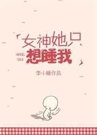 女神也想谈恋爱