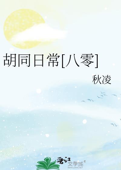 胡同