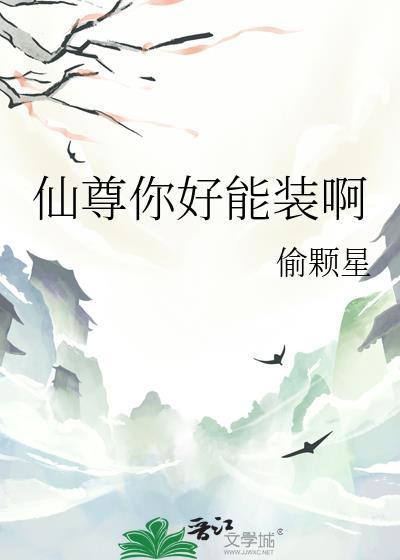 仙尊你家魔器又逃了格格党
