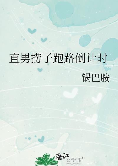 直男捞错古板后怀崽了番外有吗