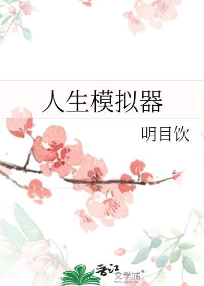 人生模拟器中国式人生无广告版