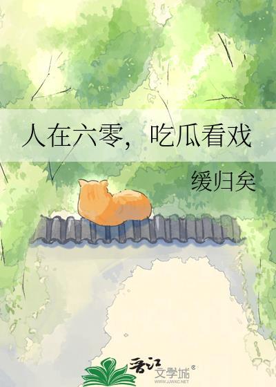 人在六零吃爪看戏txt