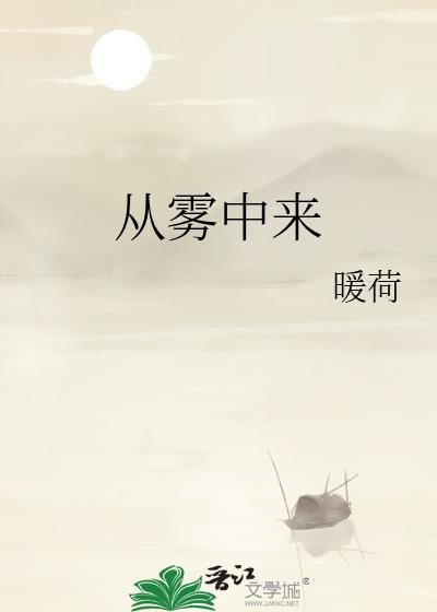 老电影她从她从雾中来