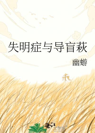 失明疾病