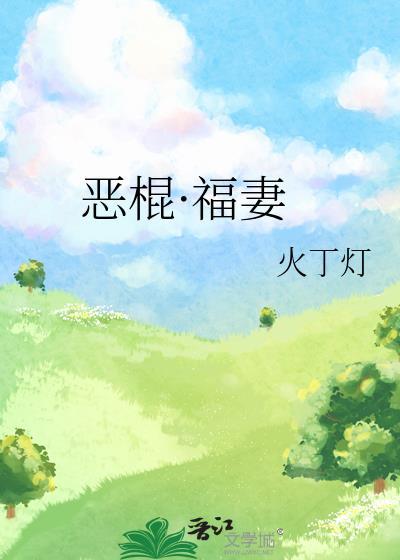 恶棍百科