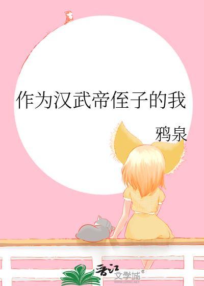 汉武帝侄子txt百度