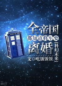 全帝国都知道我很萌