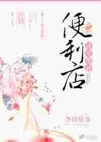 清穿修仙带着大清家族飞升了