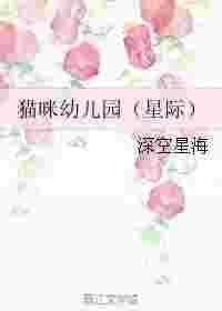 猫型幼儿园