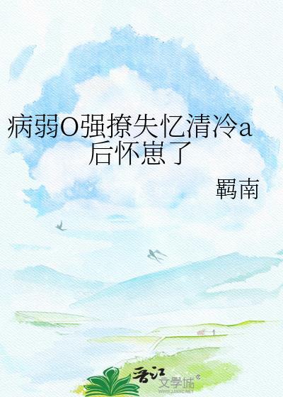 病弱omage