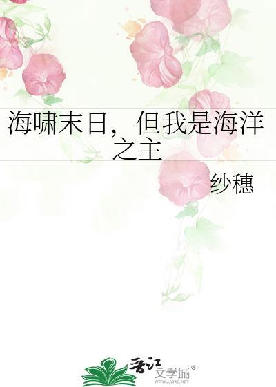 海啸末日海洋之主完整版